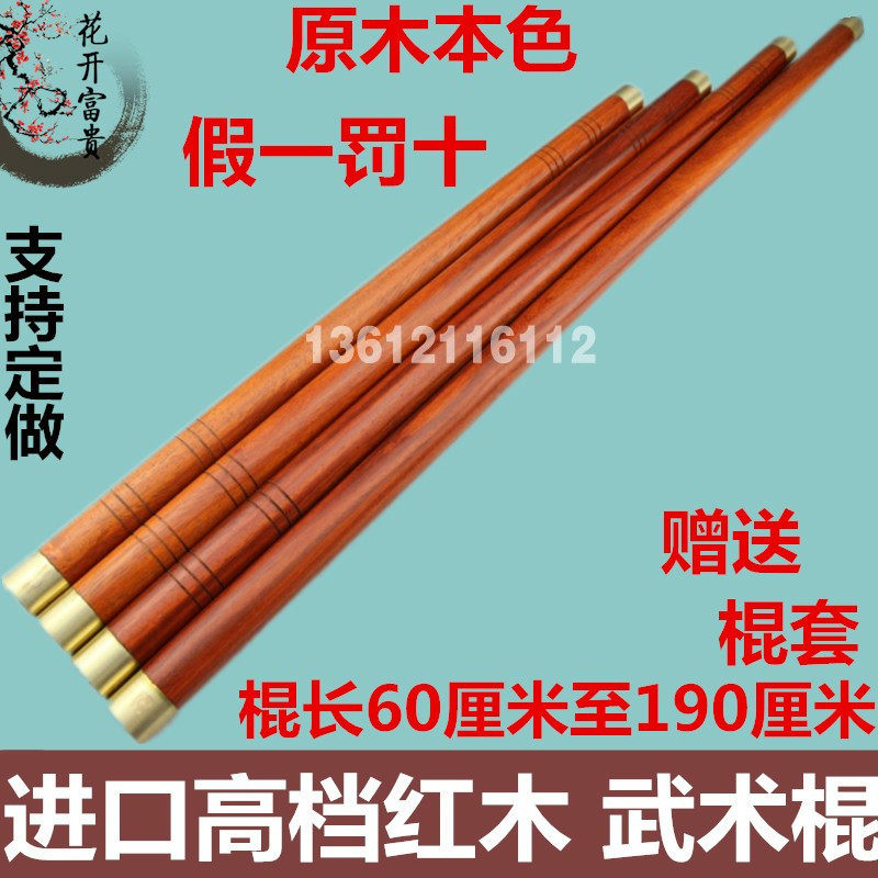 紅花梨短棍實木棍子武術長棍健身太極鞭杆魔杖車載防身棍武器自衛