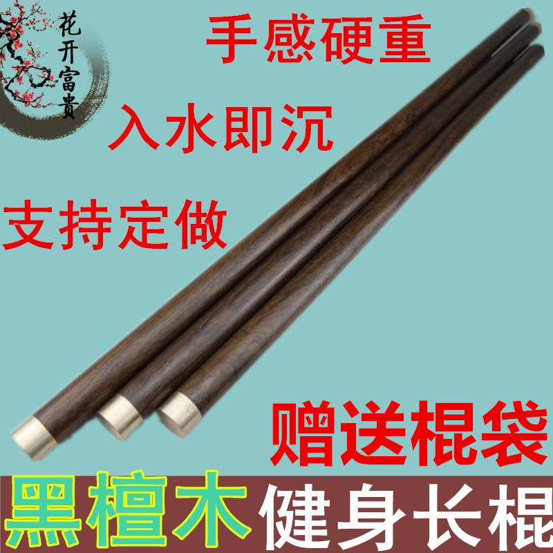 Black Sandalwood Solid Wood Short Stick Martial Arts Long Stick Tai Chi Whip Rod Car Anti-Body Arms Red Wooden Stick