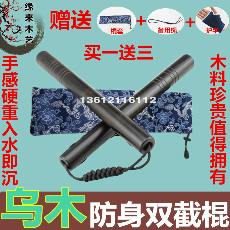 Two-piece wooden rope actual battle solid wood double stick defense two-pin stick fitness exercise