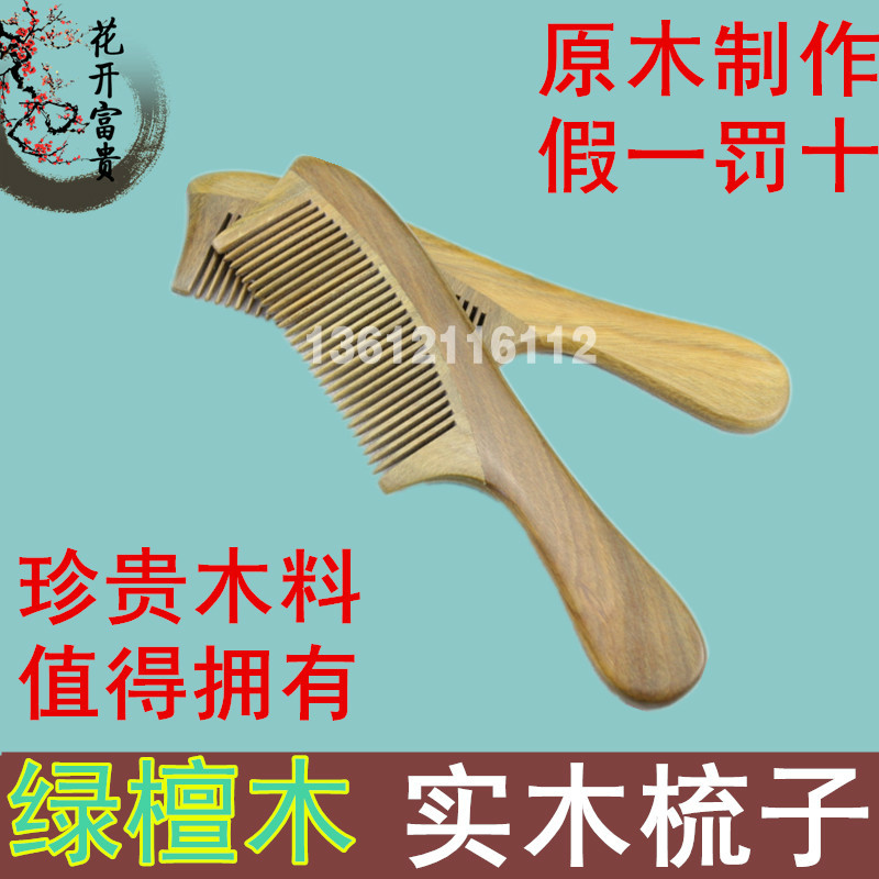 Natural whole material green sandalwood comb Sandalwood comb Massage comb Anti-static horn comb