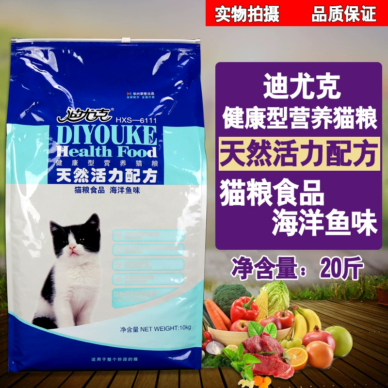 Nhà máy bán trực tiếp thức ăn cho mèo Duoke Ocean Fish Thức ăn cho mèo 10kg mèo con trưởng thành mèo mang thai tổng hợp thức ăn cho mèo trên toàn quốc - Cat Staples