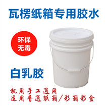 Aqueous white latex adhesive carton glue artificial machine uses a dual-tolerant high temperature of 20 kg to hold Zhejuan