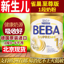 Germany original imported Nestlé supreme version BEBA gold supreme milk powder baby milk powder 1 segment 800g