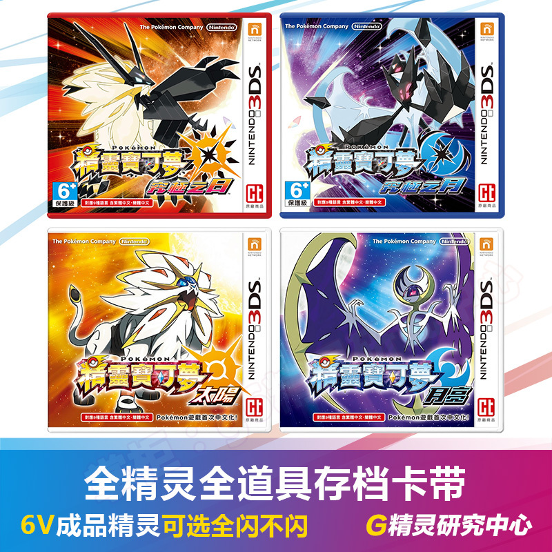 Pokémon Ultimate Sun & Moon Complete Pokédex Pokémon Items Save Card