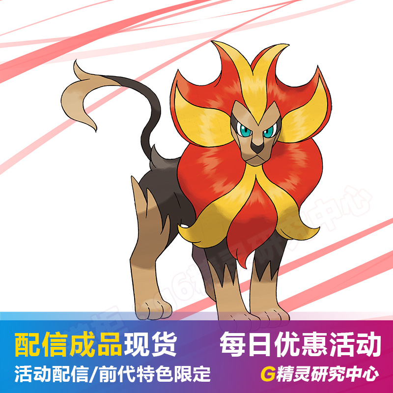 Pokemon Elf Pokemon Ultimate Sun and Moon Sixth Generation Distribution 6V Vladali's Fire Lion