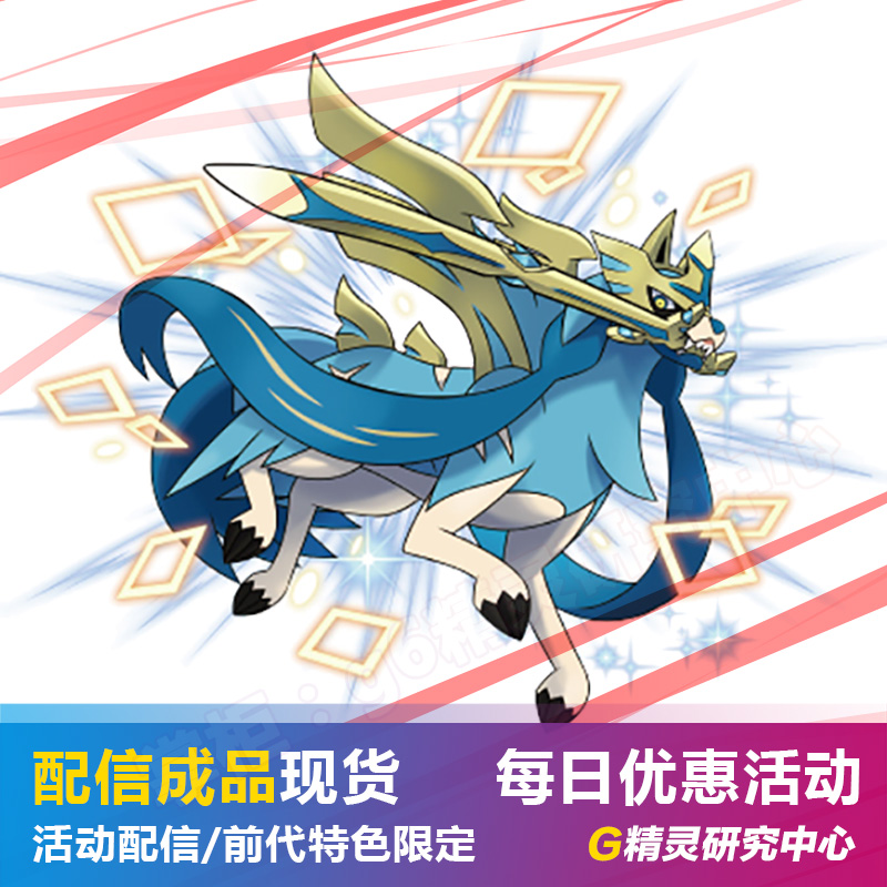 Pokémon Sword and Shield Flash Cang Sound Different Color Matching Sword Excalibur Dog God Beast Elf Pokemon Red Ball Crown 6V