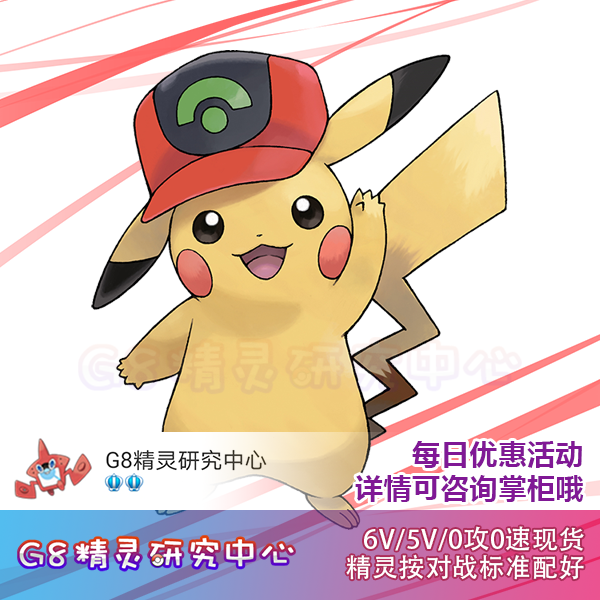 Pokemon Spirit Bao Dream Shield Sun and Moon Seven Generation with 6V Little Chi Hat Pikachu Front