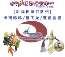 Mouth Bag Demonic Elves for the Extreme Japan Moon Sun Moon to the Battle Tree Singles Team to Storm Sword