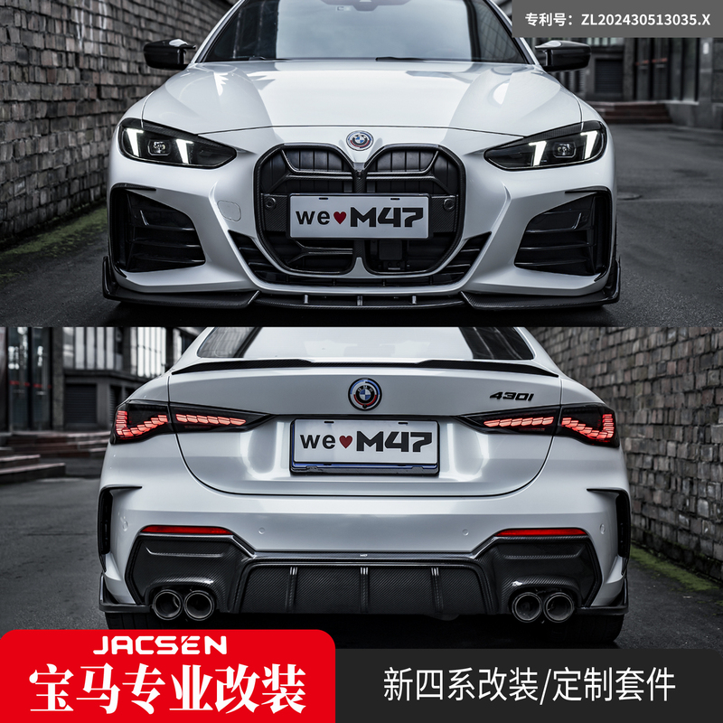 Suitable for 21~26 Model Bmw 4 Series Two-Door Upgrade M47 Design Dry Carbon Kit G22/G23 Suitable for 21~26 Model Bmw 4 Series Two-Door Upgrade M47 Design Dry Carbon Kit G22/G23