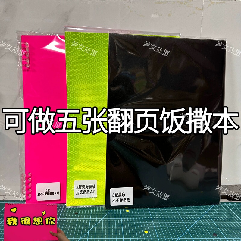 Support Board/Food Drop Material Pack, Thickened Cardboard + Reflective Paper, Concert Music Festival Food Drop Sign, Support Item