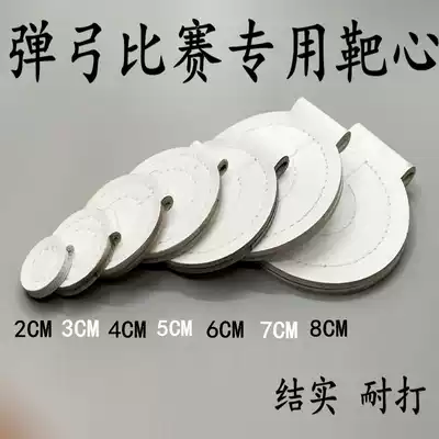 Thicken the heart target slingshot bullseye Professional anti-hit outdoor sports special exercises to strengthen target training