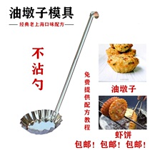 Mold oil mound for working as a lob pancake Non Stick Pan Bale Spoon Old Pancake Spoon Oil Fried Oil terminal Oil Cake Spoon