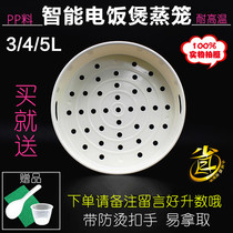 Voltage Power Pan Steam Cage Braising Steam Layer Steamed Rice Cooker Small Hole Rice Cooker Inner Steam Rice Layer Universal Steaming Rack Barrier