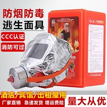 Fire mask fire-proof smoke-proof and gas-proof mask hotel 3C certified household fire escape self-rescue respirator
