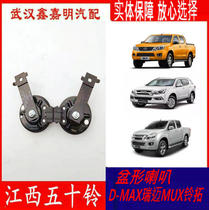 Jiangxi fifty Bell D-MAX Rui Mai MUX Bell horn tweeter bass horn one car pair 2