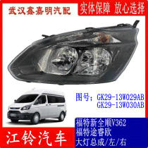 Jiangling Ford New Quanshuntu Ruiou headlight assembly V362 front lighting high beam low beam original brand