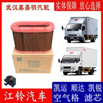 Jiangling Shunda Kaiyun Kairui Air Grid air filter filter country three countries four countries five Zheng factory plain 922