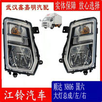 Jiangling Shunda Kairui six headlights assembly N806 front lighting headlights low beam original headlights