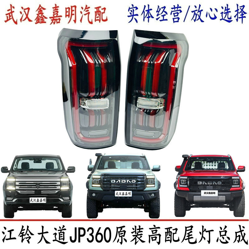 Jp360 Jiangling Avenue High-End Tail Light Assembly Anti-Rear Collision Light Warning Light Rear Anti-Fog Light Original Y6-10 Jp360 Jiangling Avenue High-End Tail Light Assembly Anti-Rear Collision Light Warning Light Rear Anti-Fog Light Original Y6-10
