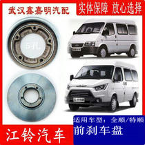 Jiangling fifty Bell Ford Transit 06 JMC Teshun special front brake disc front brake disc factory Asia Pacific
