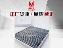 Jiangling original air conditioning filter suitable for Ford New Era Transit V348 special air conditioning grid activated carbon filter