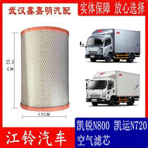 Jiangling original JMC Air Grid suitable for Jiangling truck Kairui N800 Kaiyun N720 country 4 country 5 engine