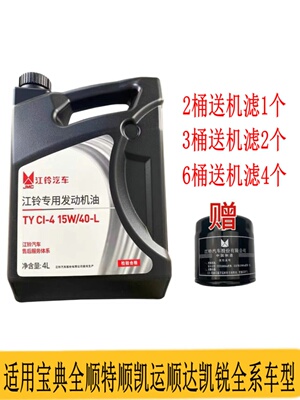 Jiangling Transit Collection Shunda Kaiyun TY CI-4 15W/40-L специальное масло для дизельных двигателей Y4-8