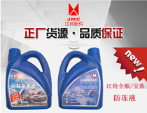 Jiangling Quanshun Teshun Shengyu Tiger original factory special antifreeze 2 liters water tank treasure red