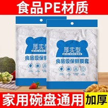 Food grade disposable refreshing bag cover refreshing film cover kitchen fridge leftover elastic mouth home sealing bowl cover