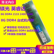  Magnesite Yingruida 8GDDR4 2133 2400 2666 desktop memory compatible with 4G 16G games