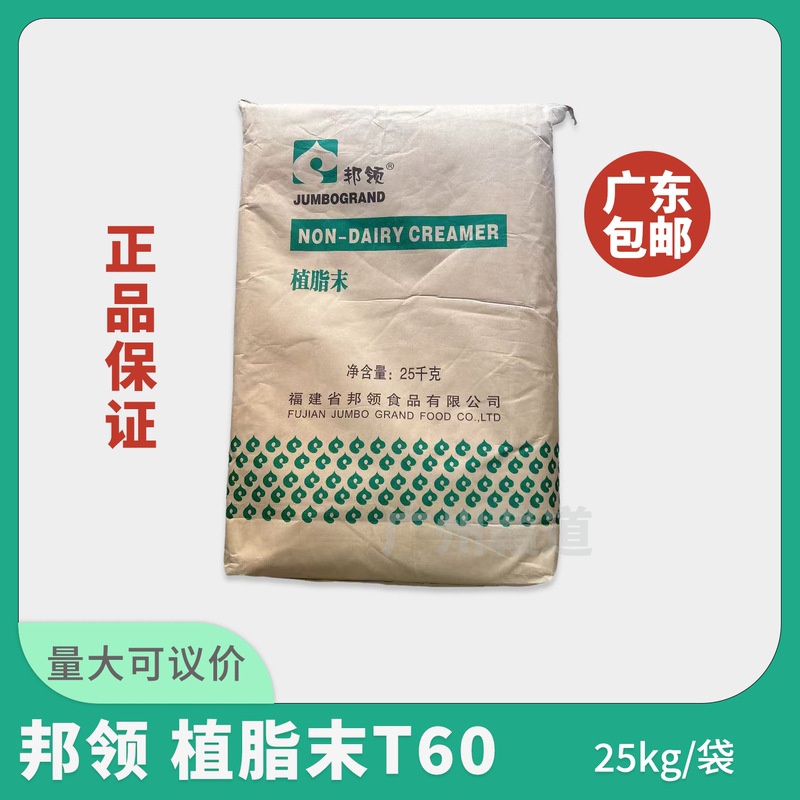 Bangling T60 Creamer Pearl Milk Tea Special Non-Dairy Creamer 25kg Beverage Seasoning Beverage Commercial Milk Powder Bangling T60 Creamer Pearl Milk Tea Special Non-Dairy Creamer 25kg Beverage Seasoning Beverage Commercial Milk Powder