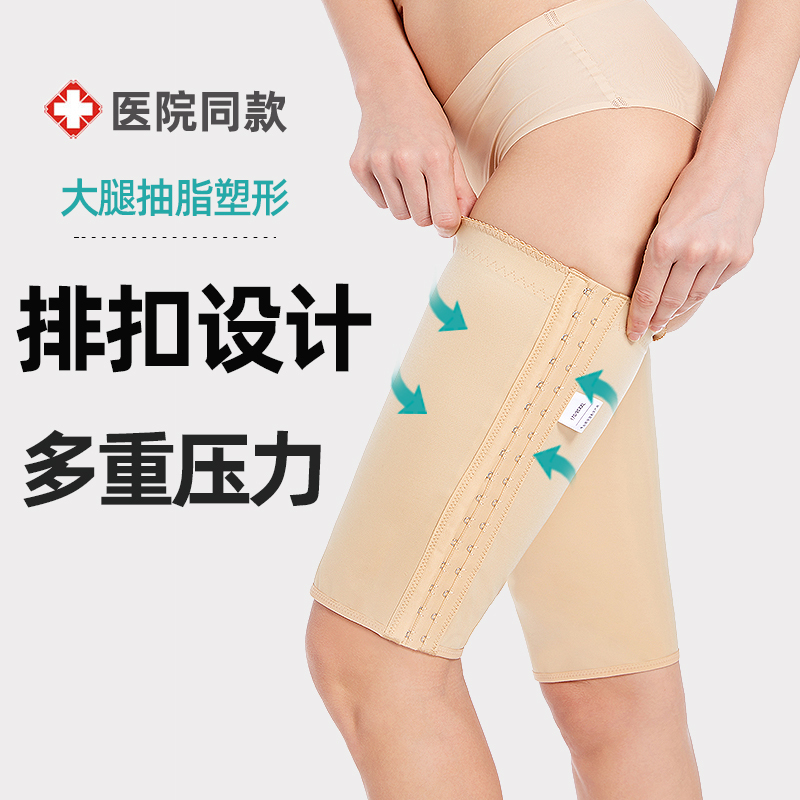 Post-Liposuction Leg Shaping Pants, Thigh Fat Filling Shaping Pants, Liposuction Surgery Burn Scar Compression Elastic Sleeve