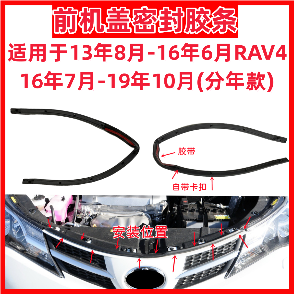 Applicable Toyota 14 15 16 years RAV4 Rong placed front lid adhesive tape machine cover adhesive strip front engine lid sealant strip-Taobao