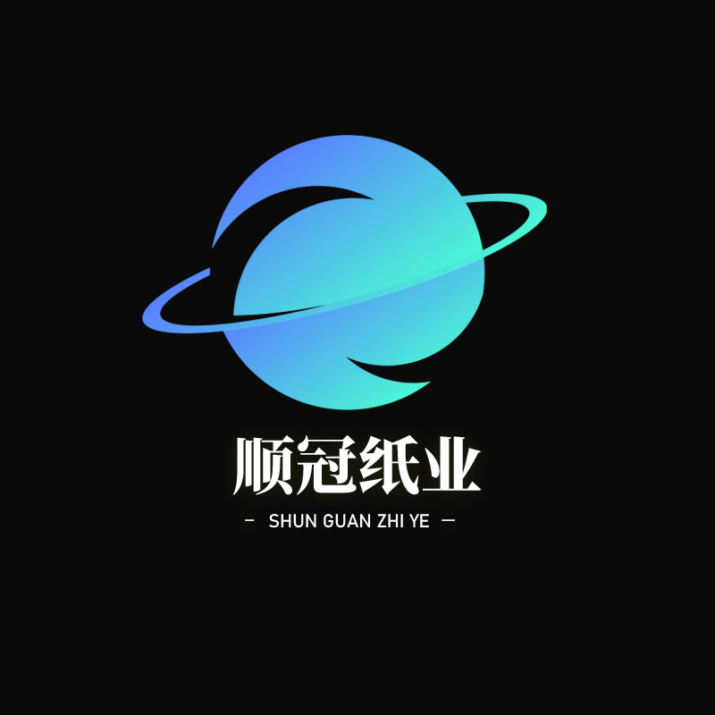 顺冠纸业用品