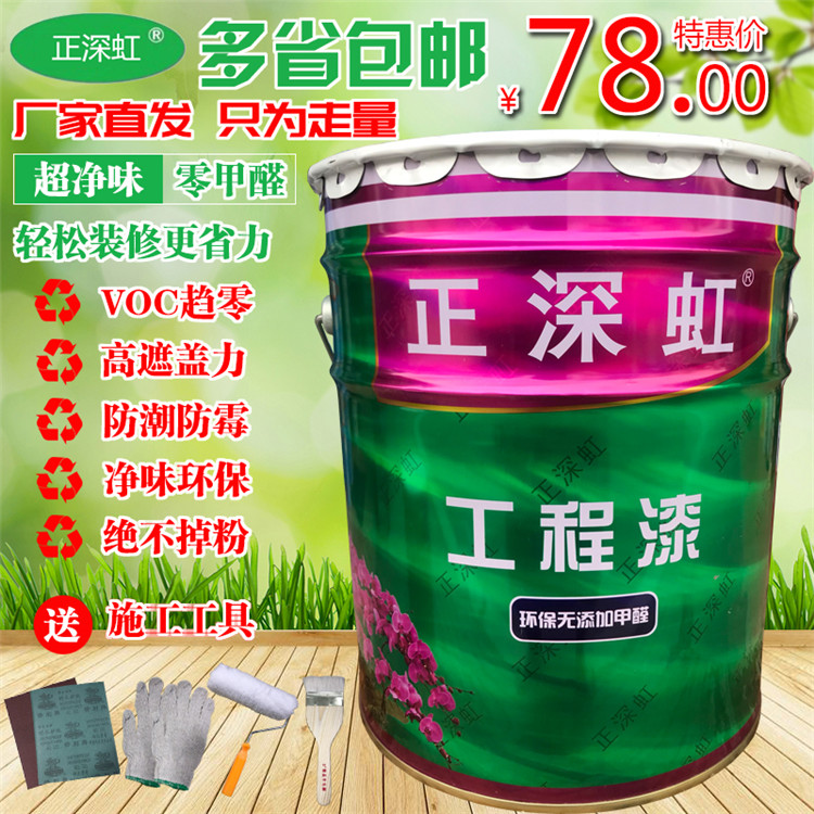 Environmental Protection Net Taste Interior Wall Lacquered White Color Toning Wall Paint Emulsion Paint Water-based Interior Paint Paint 20kg