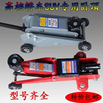 Car Jack horizontal Jack 2T hydraulic jack 3 ton horizontal top car SUV special low floor top