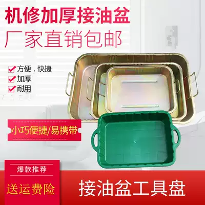 Oil basin tool parts cleaning pan waste oil oil pan iron oil pan plastic oil basin steam protection tool
