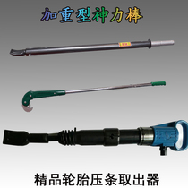 Tire repair tool Tire pick rod Magic rod Strike rod Heavy pneumatic impact bar Pressure strip extractor Maroni large rake