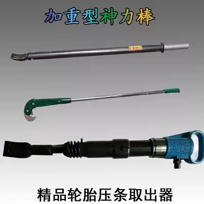 Tire repair tool Tire pick rod Magic rod Strike rod Heavy pneumatic impact bar pressure strip extractor Maroni big rake