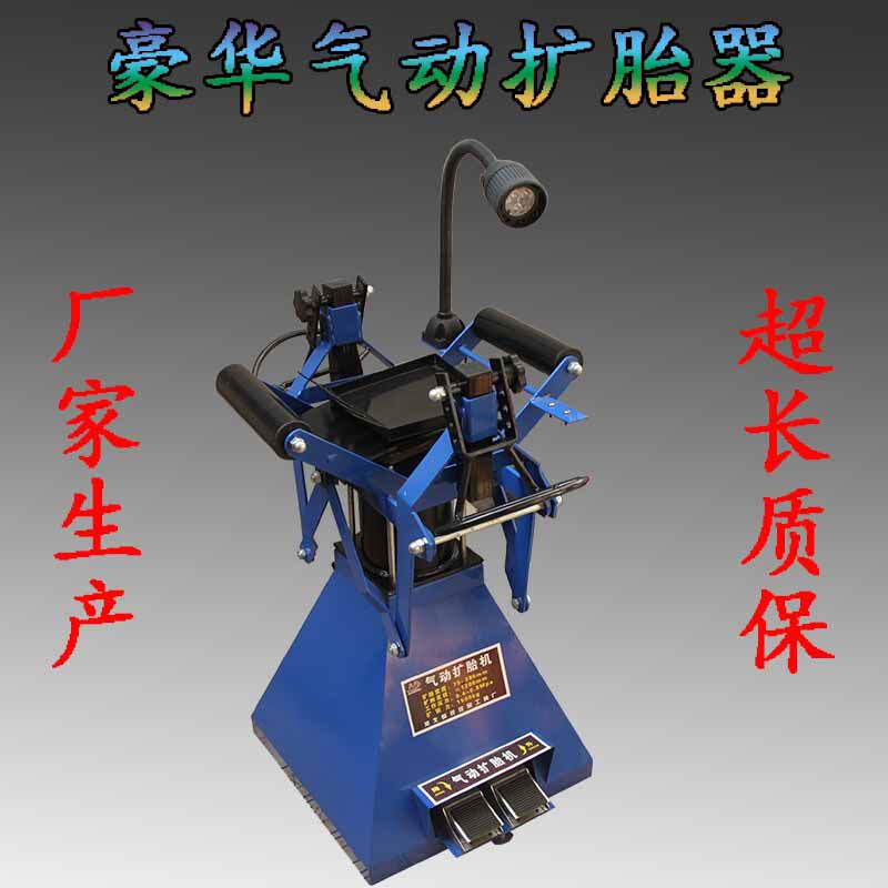 Pedal pneumatic tyre expansion machine tire spreader steam repair tire equipment with lamp automatic tire expander retire special
