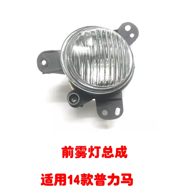 Подходящие для противотуманной фары Prema 2009-2014 Haima H2 противотуманная фара бампера анти-туманная лампа сборка