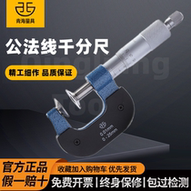 Qinghai Qingliang normal micrometer 0-25-50MM0 01 digital display mechanical gear measurement spiral micrometer