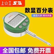 Shanggong digital display dial indicator 0-12 7 0-25 4mm digital display high-precision precision dial indicator indicator 0 001