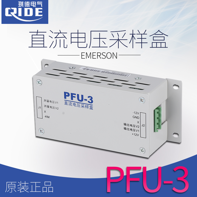 Emerson PFU-3 DC sampling box PFU - 3A new original DC screen accessories