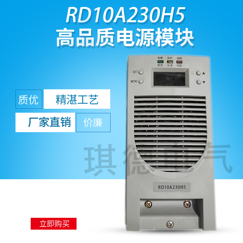 DC screen charging module RD10A230H5 high frequency switching power supply module RD05A230H5 rectifier