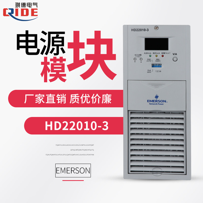 New Emerson charging module HD22010-3 DC screen power module high frequency rectifier 220V10A