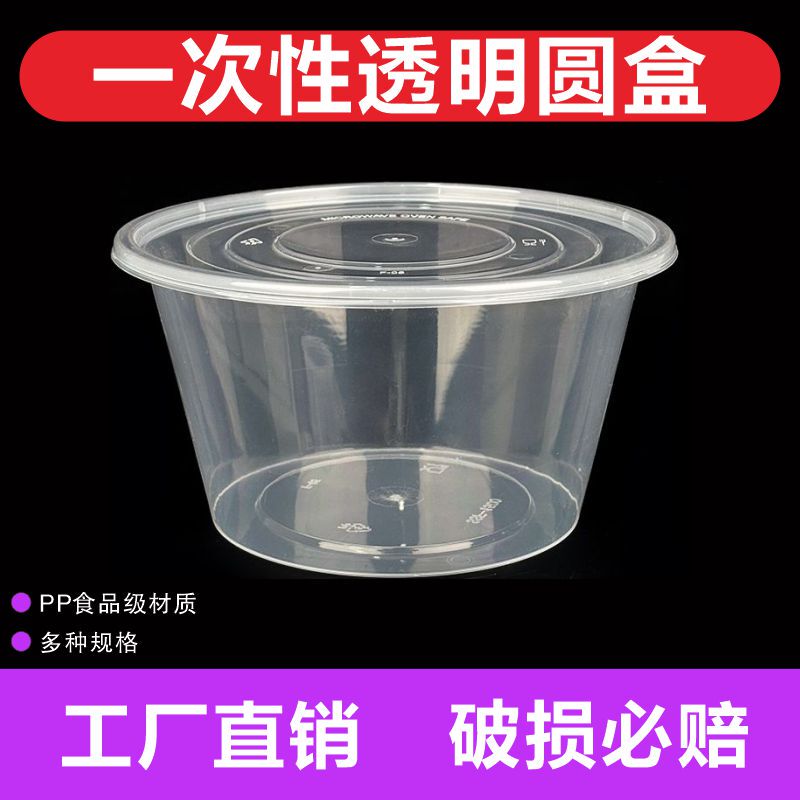 Disposable Round Transparent Fast Food Packaging Box, Thickened Plastic Soup Bowl, Takeaway Container, Round Box for Delivery Use