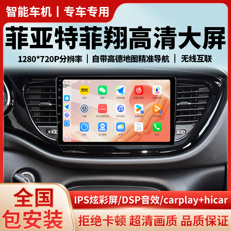 Suitable for Fiat Viaggio/Brillante Central Control Large-Screen Navigation Display with Reversing Image and Carplay All-In-One Device Suitable for Fiat Viaggio/Brillante Central Control Large-Screen Navigation Display with Reversing Image and Carplay All-In-One Device