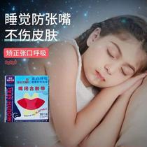Adenoid hypertrophy face aligner (correct sleep open mouth breathing) Children adult open mouth stop snoring lip paste