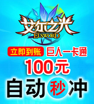 Aier Light Point Card 100 yuan# Automatic second charge# Giant All-in-One Card Journey 2 Fairy Man World Point